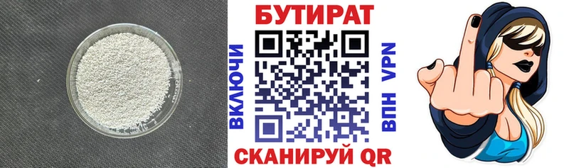 БУТИРАТ вода  Партизанск 