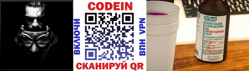 Codein Purple Drank  сколько стоит  Партизанск 